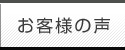 ご相談・お問合せ